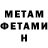 МЕТАМФЕТАМИН витя Daria Radchuk