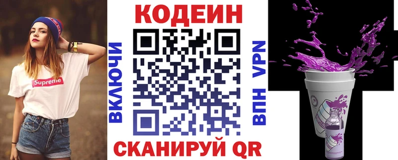 Кодеиновый сироп Lean Purple Drank  купить  сайты  Катайск 